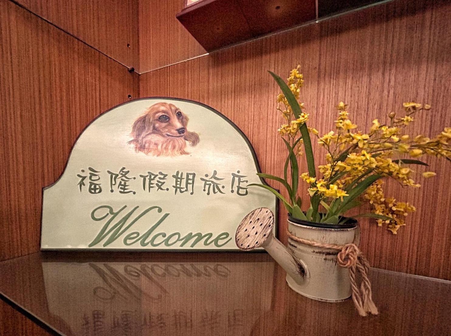 Fulong Hotel Zhongli Bagian luar foto